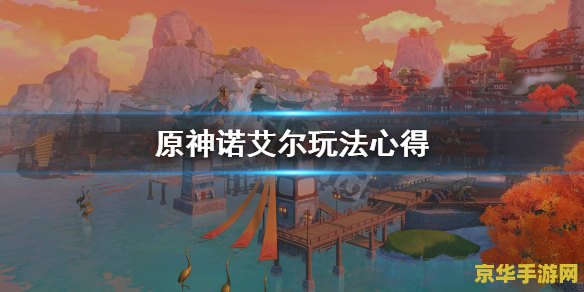 原神值得玩下去吗 原神值得玩下去吗？