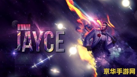 英雄联盟杰斯高清图 英雄联盟杰斯高清美图鉴赏与技能解析