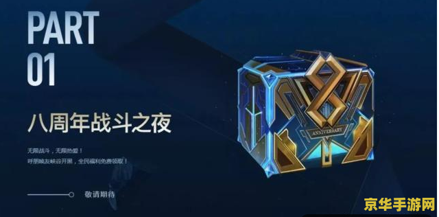英雄联盟八周年时间 &lt;h1&gt;英雄联盟八周年庆典时间分析&lt;/h1&gt;