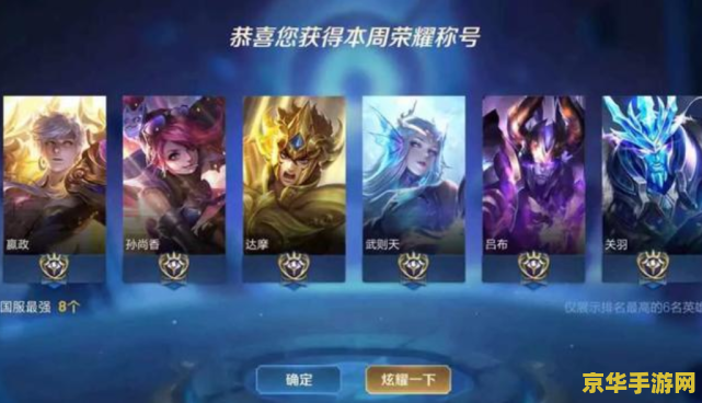 王者荣耀英雄怎么上国服 王者荣耀英雄怎么上国服