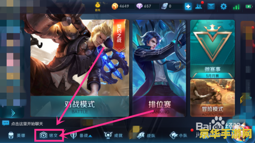 王者荣耀怎么查看铭文 王者荣耀怎么查看铭文