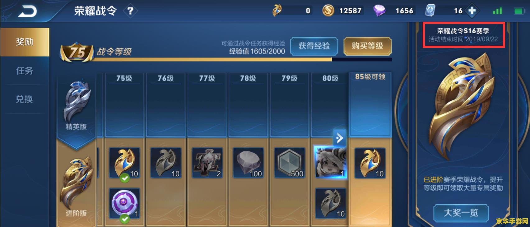 王者荣耀怎么倒号 王者荣耀怎么倒号