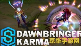 英雄联盟黎明使者卡尔玛 英雄联盟：黎明使者卡尔玛深度解析