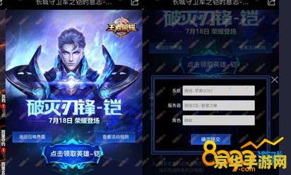 王者荣耀怎么换取铠 王者荣耀怎么换取铠
