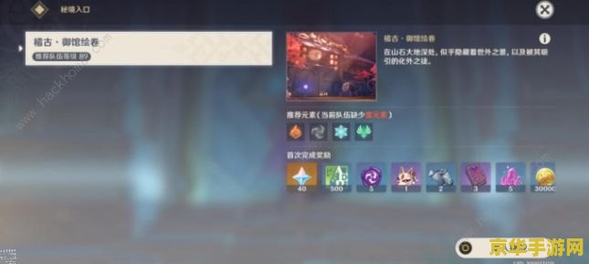 原神借景之馆秘境怎么解锁 原神借景之馆秘境解锁攻略