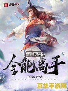 英雄联盟之全能高手 英雄联盟之全能高手
