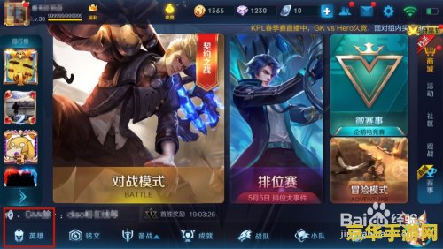 王者荣耀怎么排行榜 王者荣耀怎么查看排行榜