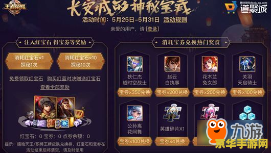 王者荣耀怎么抢宝藏 王者荣耀怎么抢宝藏