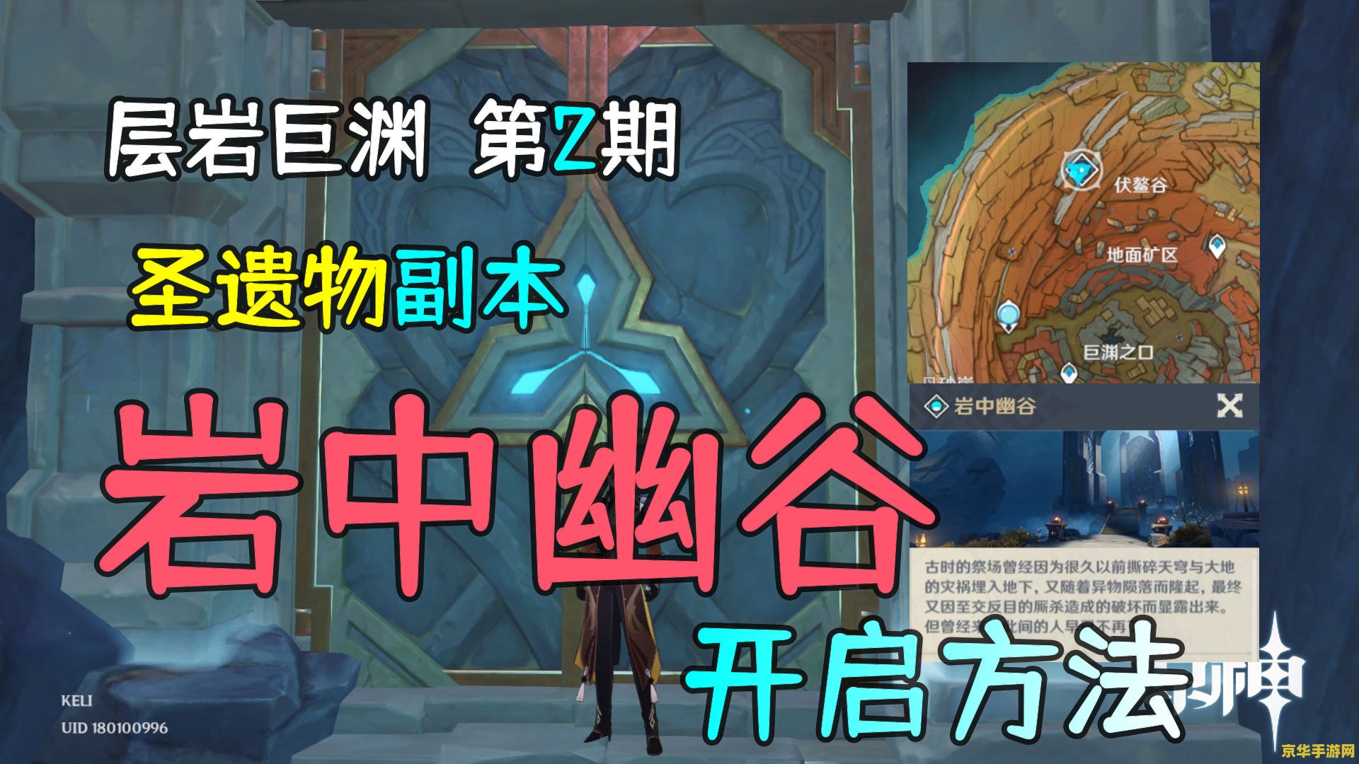原神层岩巨渊地下解密 原神层岩巨渊地下解密全面探索