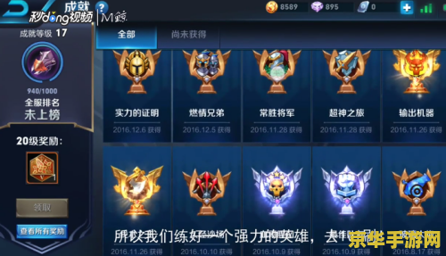 王者荣耀怎么上成就 王者荣耀怎么上成就