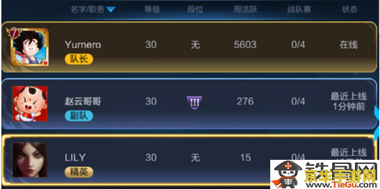 王者荣耀怎么设置副队长 王者荣耀如何设置副队长
