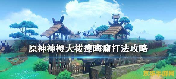 原神仙府怎么开启 原神仙府怎么开启