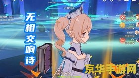 原神无相交响诗可以联机吗 原神无相交响诗可以联机吗