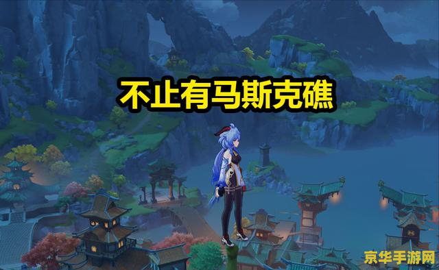 原神海上四个漩涡 原神海上四个漩涡：探索未知海域的奇妙冒险