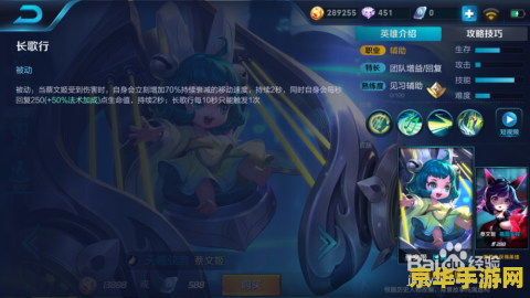 蔡文姬怎么样王者荣耀 蔡文姬在王者荣耀中的表现分析