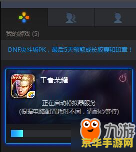 低配电脑怎么下载王者荣耀 低配电脑如何下载王者荣耀