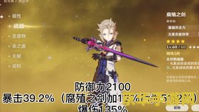 原神阿贝多腐殖之剑 原神：阿贝多与腐殖之剑的深度解析