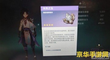 原神鸣草给谁 原神鸣草给谁：角色用途与获取攻略