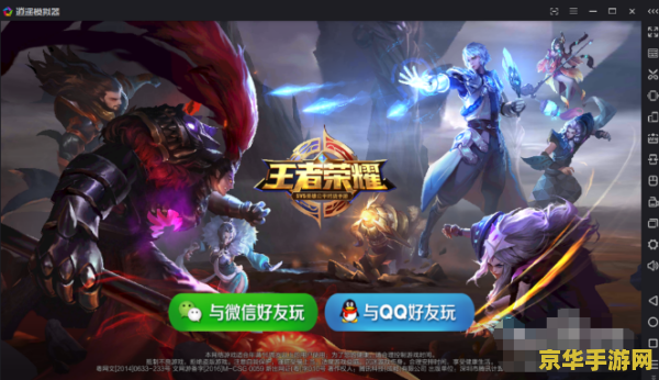 电脑上面怎么操控王者荣耀 电脑上面怎么操控王者荣耀