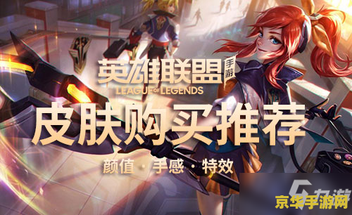 2021英雄联盟皮肤 2021英雄联盟皮肤深度解析