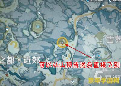 原神雪山山顶小仙灵在哪 原神雪山山顶小仙灵位置探索
