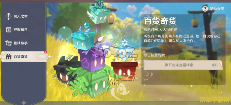 原神百货奇货攻略 原神百货奇货攻略：解锁奇货匣，赢取丰富奖励