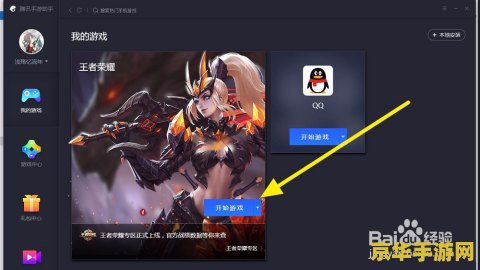 王者荣耀pc端怎么操作 王者荣耀PC端操作指南