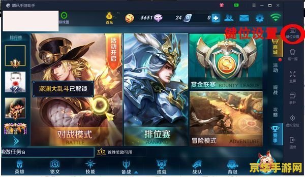 王者荣耀pc端怎么操作 王者荣耀PC端操作指南