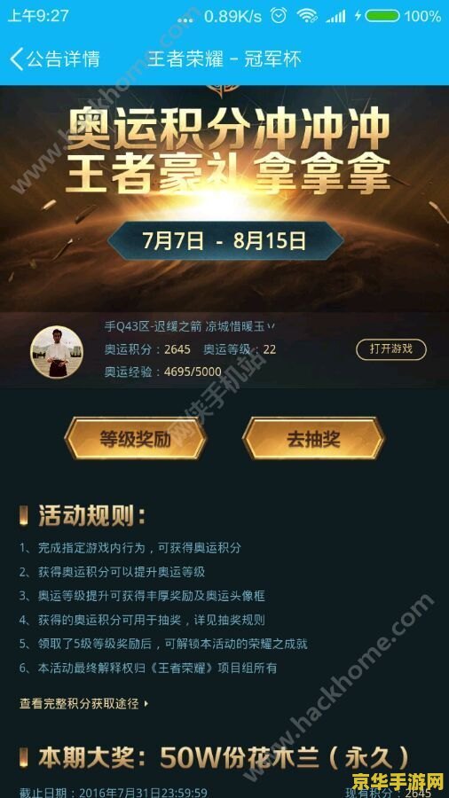 王者荣耀奥运等级怎么提升 王者荣耀奥运等级怎么提升