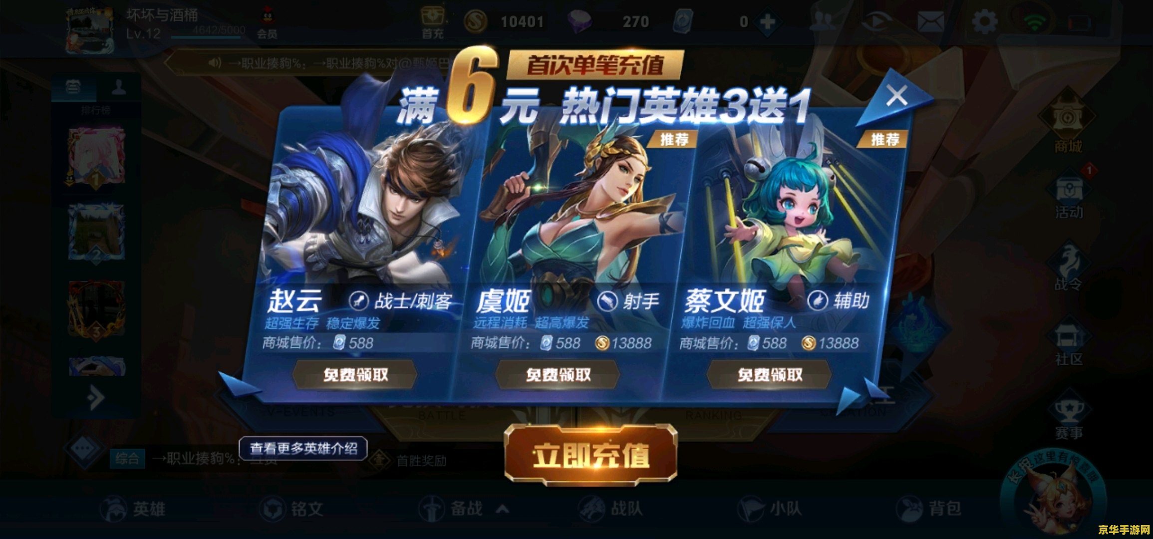 王者荣耀充点券怎么玩 王者荣耀充点券怎么玩