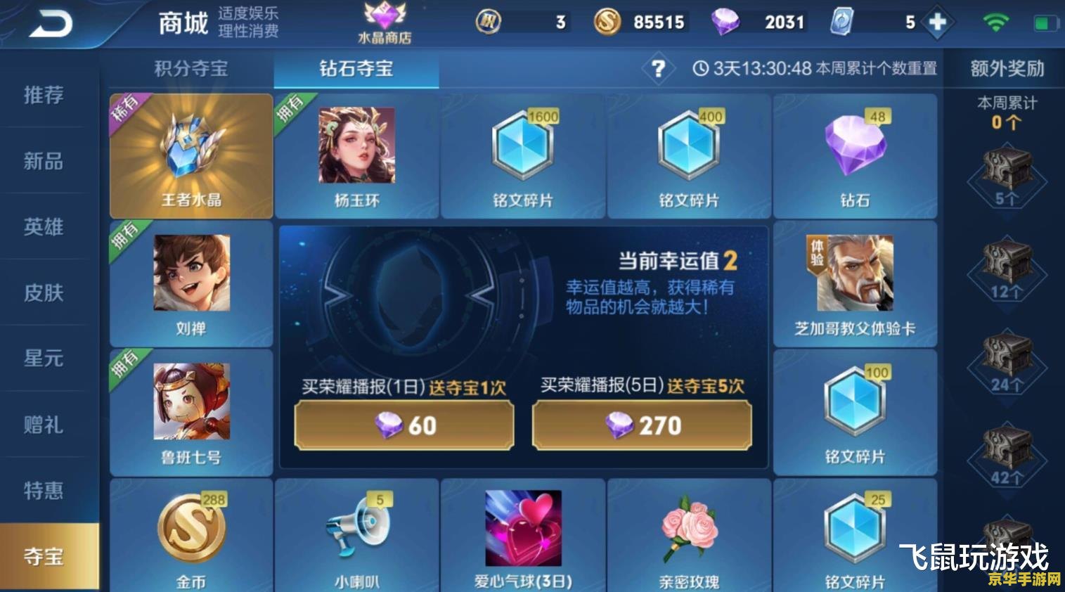 王者荣耀电卷怎么用划算 王者荣耀点券怎么用划算
