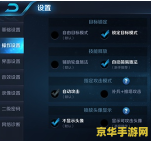 王者荣耀方向键怎么固定失败 王者荣耀方向键固定失败分析与解决