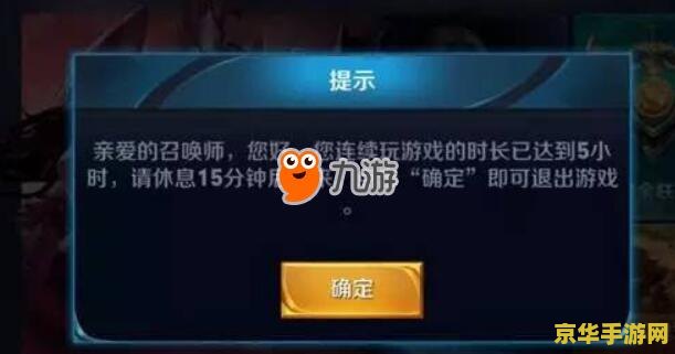 王者荣耀防沉迷怎么取消 王者荣耀防沉迷取消方法