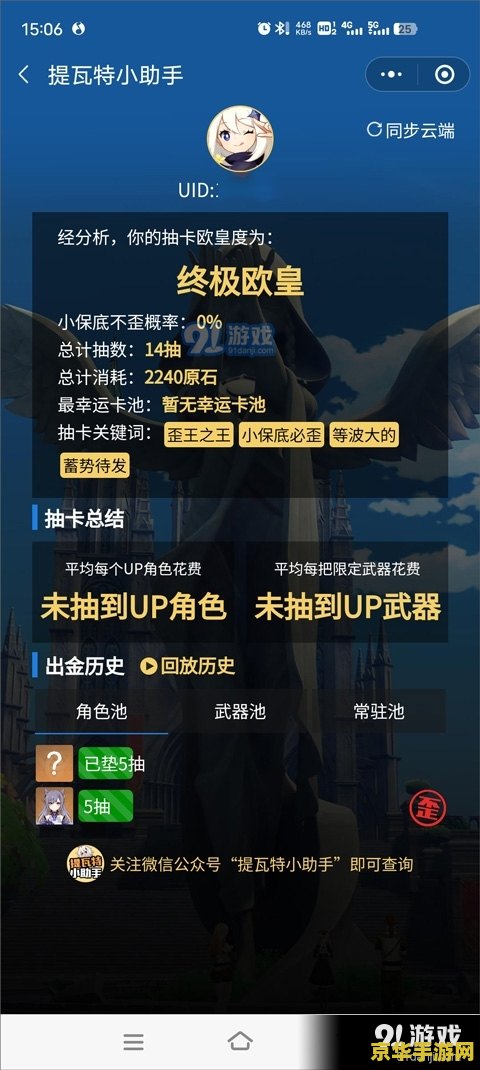 原神查询抽卡次数app 原神抽卡记录查询APP全面解析