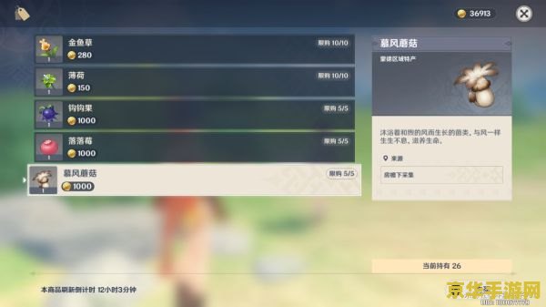 原神慕风蘑菇采集位置 原神慕风蘑菇采集位置全解析