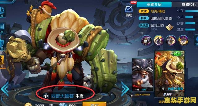 王者荣耀牛魔西部大嫖客怎么样 王者荣耀牛魔西部大镖客皮肤评测