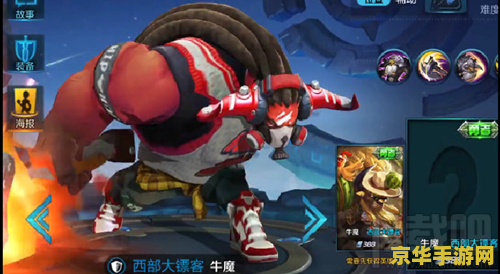 王者荣耀牛魔西部大嫖客怎么样 王者荣耀牛魔西部大镖客皮肤评测