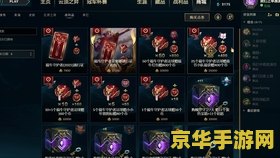 英雄联盟春节小队福袋 &lt;h3&gt;英雄联盟春节小队福袋详解&lt;/h3&gt;