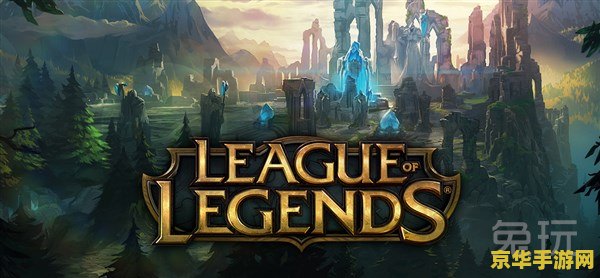 2021英雄联盟lol 2021英雄联盟LOL深度解析