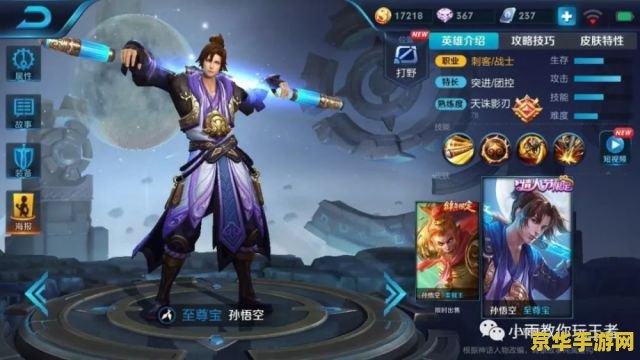 王者荣耀悟空怎么用 王者荣耀悟空使用技巧