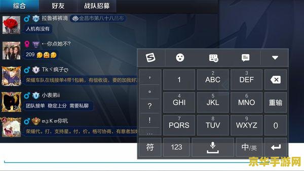 王者荣耀怎么把打字栏弄成半屏 王者荣耀打字栏半屏设置方法