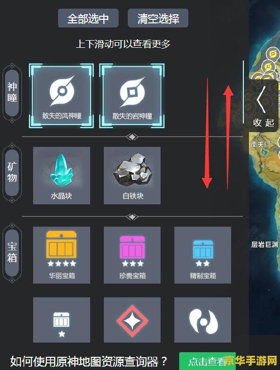 原神地图辅助工具 原神地图辅助工具全面解析