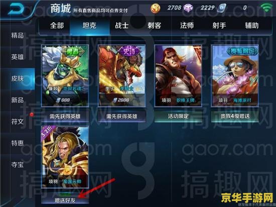 王者荣耀怎么给好友送皮肤 王者荣耀怎么给好友送皮肤