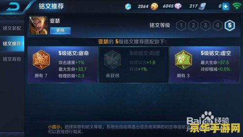 王者荣耀怎么开第五个符文页 王者荣耀如何开启第五个符文页