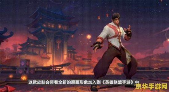 龙的传人英雄联盟手游 龙的传人：英雄联盟手游的东方魅力