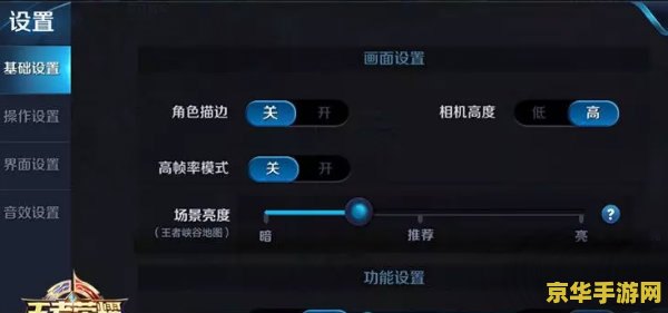 王者荣耀怎么设置亮度 王者荣耀如何设置亮度 王者荣耀怎么设置亮度 王者荣耀如何设置亮度