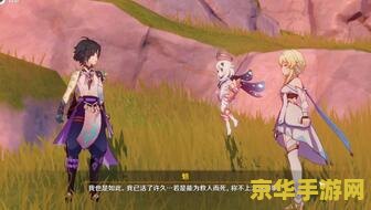 原神危途疑踪危机四伏设法与魈取得联系 原神：危途疑踪——破解谜团，与魈共渡难关
