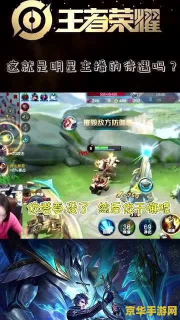 王者荣耀主播工资怎么算的 王者荣耀主播工资怎么算的