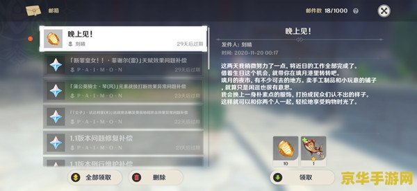 原神邮箱在哪看 原神邮箱查看方法详解