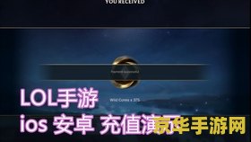 英雄联盟手游迁移账号 英雄联盟手游账号迁移指南